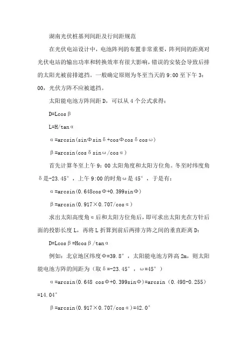 湖南光伏桩基列间距及行间距规范