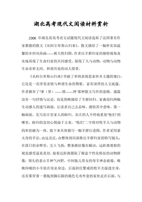 湖北高考现代文阅读材料赏析
