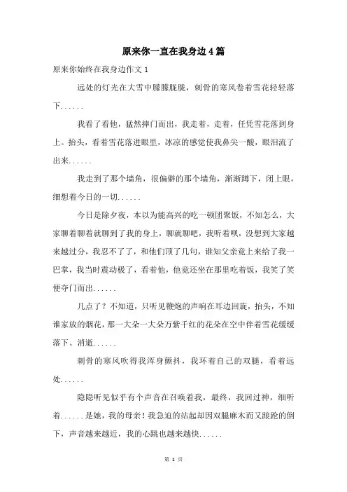 原来你一直在我身边4篇