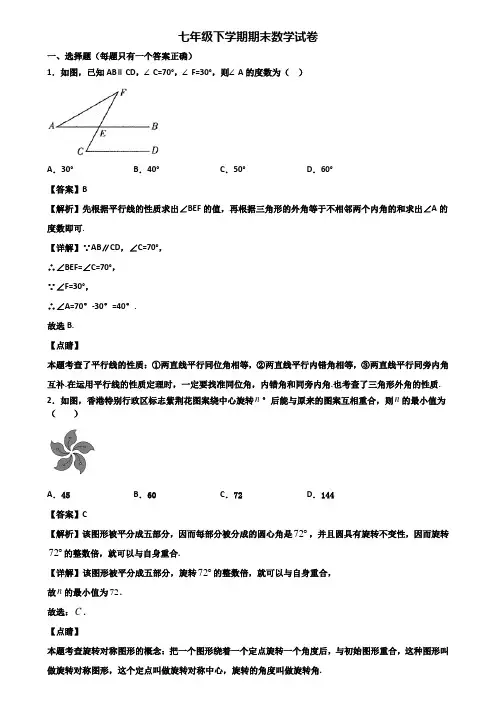 (汇总3份试卷)2018年苏州高新区XX名校中学七年级下学期期末学业水平测试数学试题