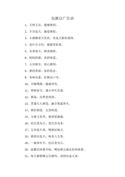 包粥豆广告语