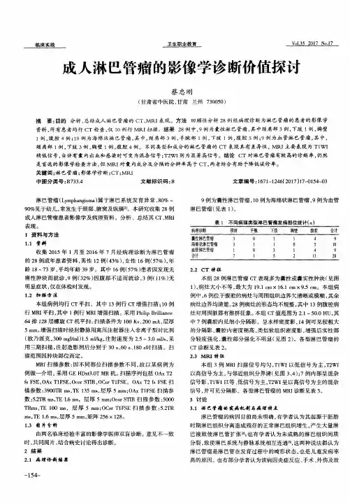 成人淋巴管瘤的影像学诊断价值探讨