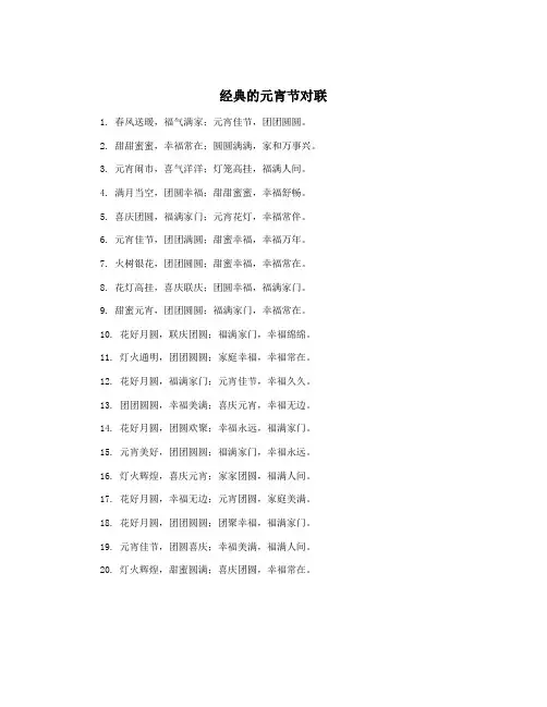 经典的元宵节对联