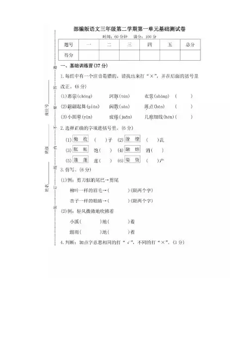 部编版小学语文三年级下册第一单元测试卷及答案【新优】