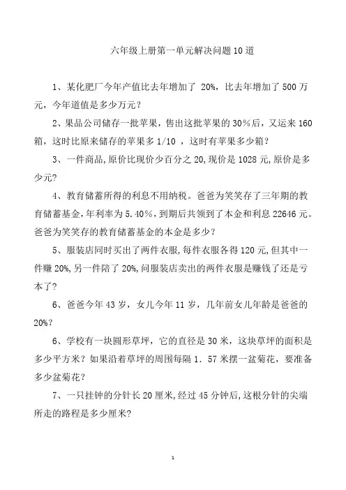 六年级上册第一单元解决问题10道