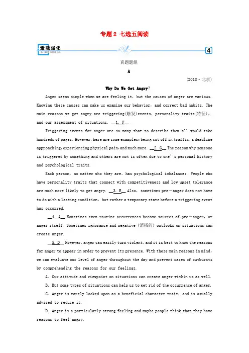 2019高考英语二轮复习 600分策略 专题2 七选五阅读素能强化
