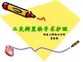 二尖瓣置换手术护理 PPT课件