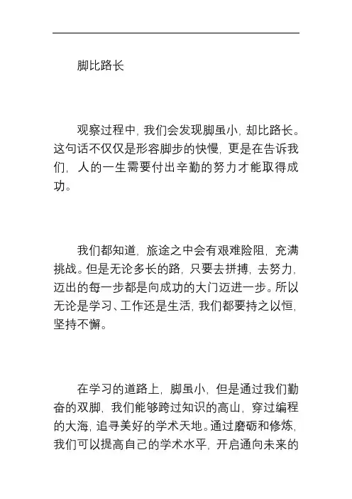 《脚比路长》为题目作文927