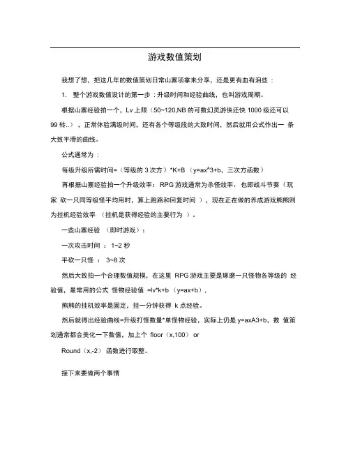 游戏数值策划