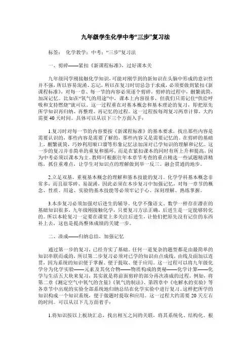 九年级学生化学中考“三步”复习法