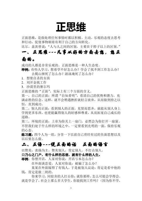 正思维