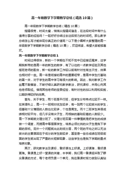 高一年级数学下学期教学总结（精选10篇）