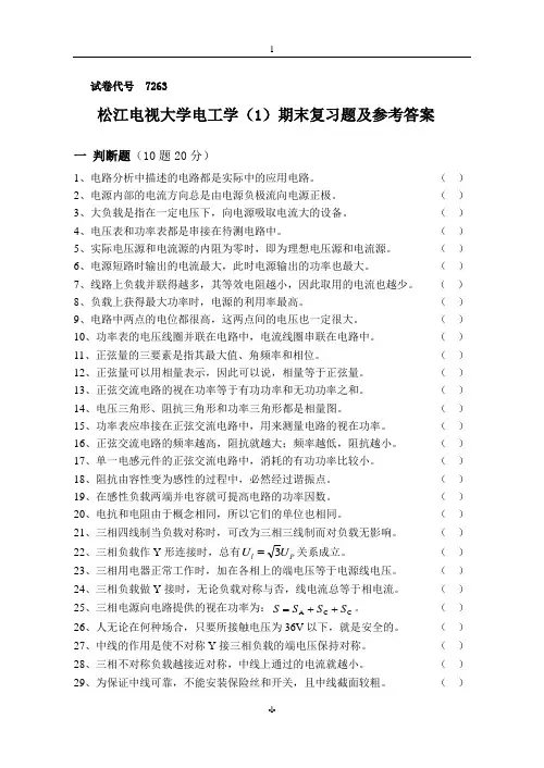电工学(1)复习题和答案2011.11