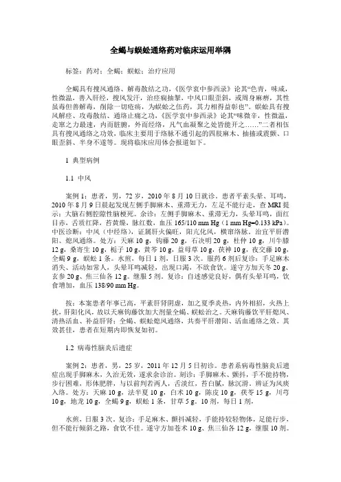 全蝎与蜈蚣通络药对临床运用举隅
