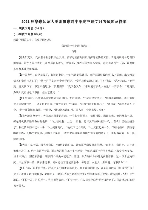 2021届华东师范大学附属东昌中学高三语文月考试题及答案