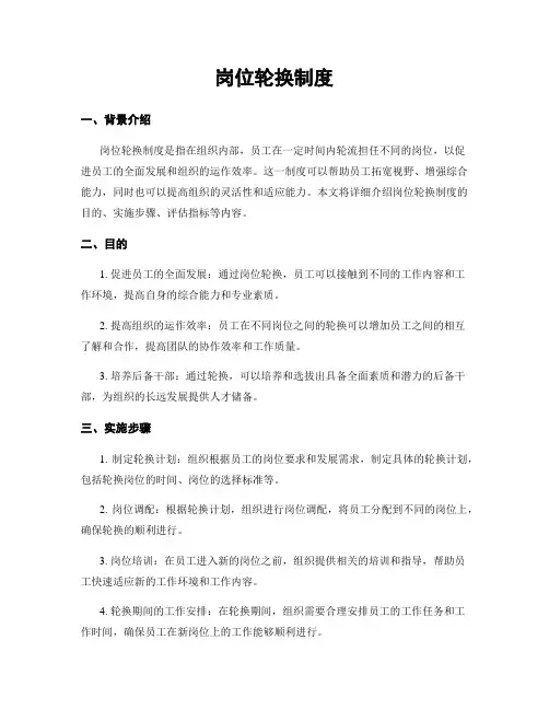 岗位轮换制度
