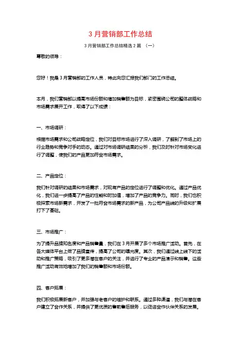 3月营销部工作总结2篇