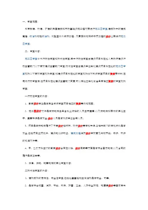 施工图审查要点