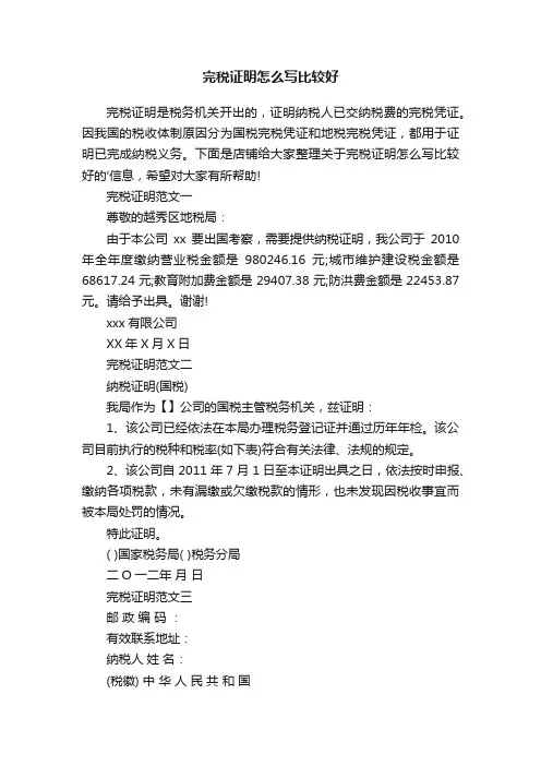 完税证明怎么写比较好