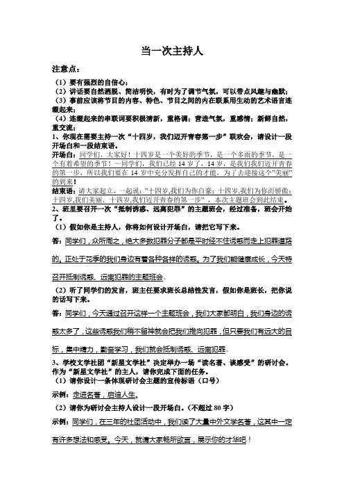 《当一次主持人》