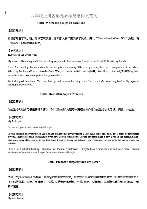 八年级上册各单元英语作文范文