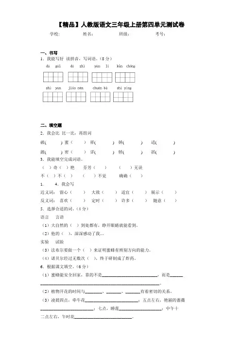 小学人教版语文三年级上册第四单元测试卷(含答案解析)