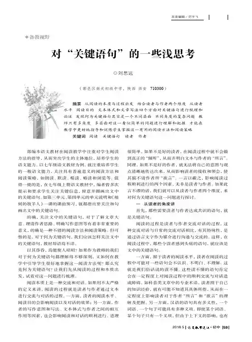 对“关键语句”的一些浅思考