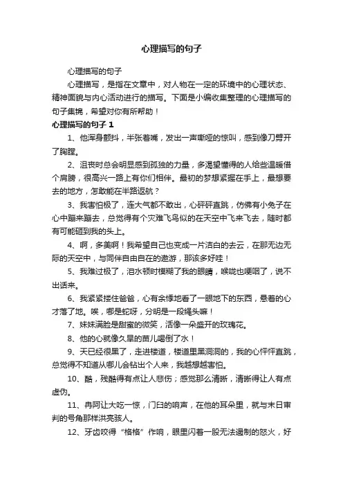 心理描写的句子