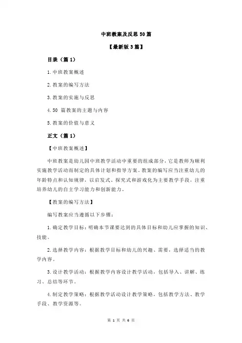 中班教案及反思50篇