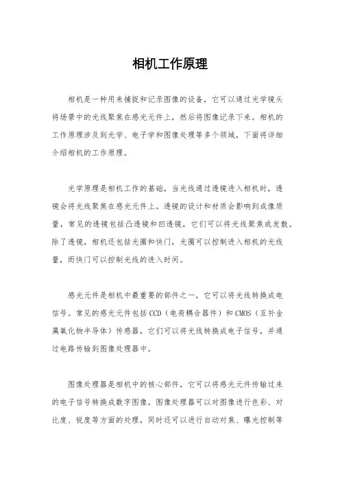 相机工作原理