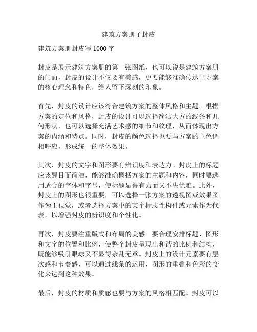 建筑方案册子封皮