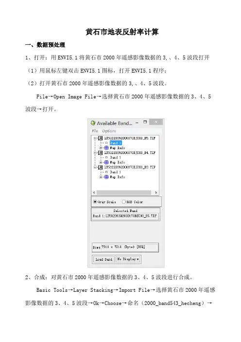 地表反射率计算