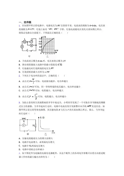 大连市大连市第三十九中学人教版初中九年级物理下册第十八章《电功率》测试卷(包含答案解析)