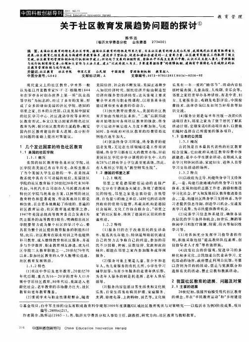 关于社区教育发展趋势问题的探讨