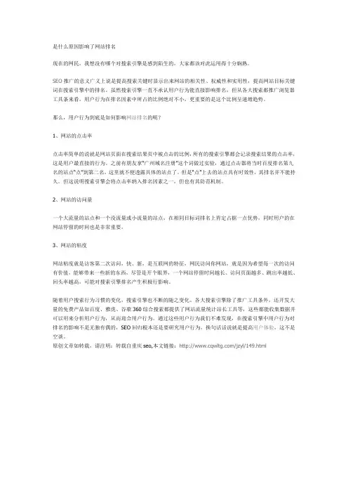 是什么原因影响了网站排名