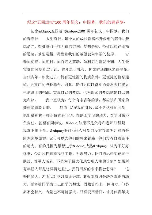 纪念“五四运动”100周年征文：中国梦,我们的青春梦-  