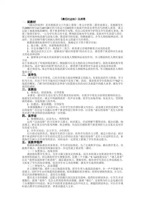 《最后的姿势》说课稿