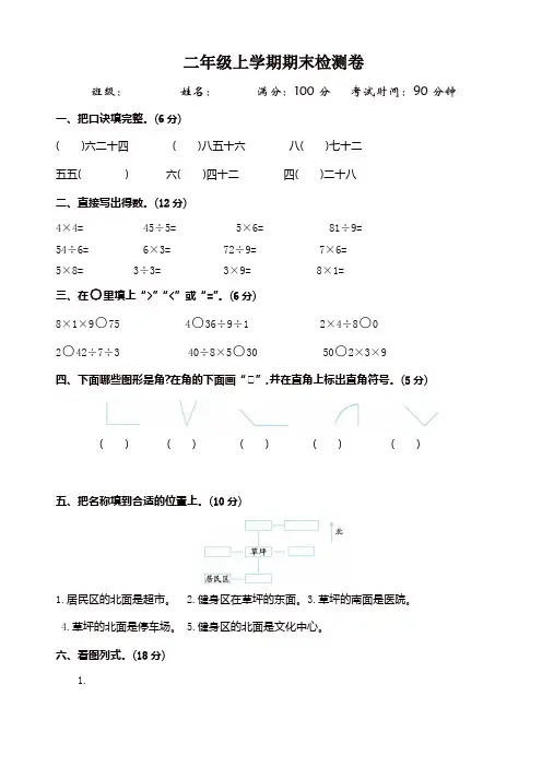 青岛版五四制二年级数学上册期末检测题(有答案)