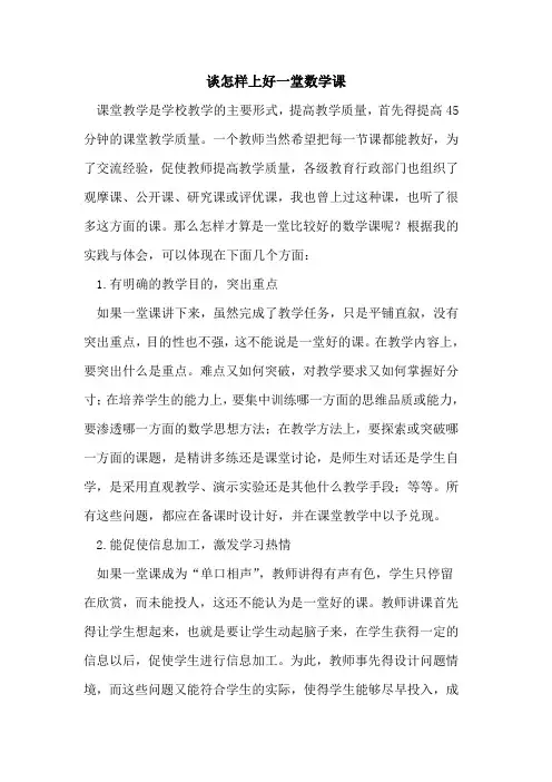 谈怎样上好一堂数学课