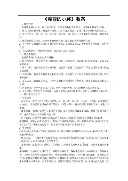 《美丽的小路》教案