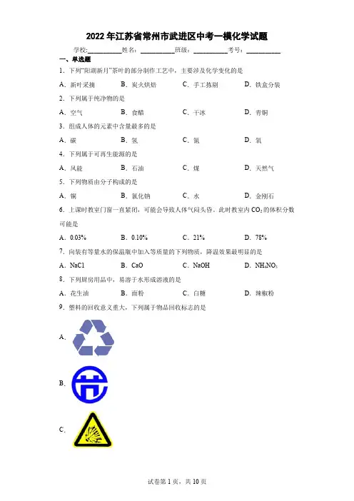 2022年江苏省常州市武进区中考一模化学试题(word版含答案)