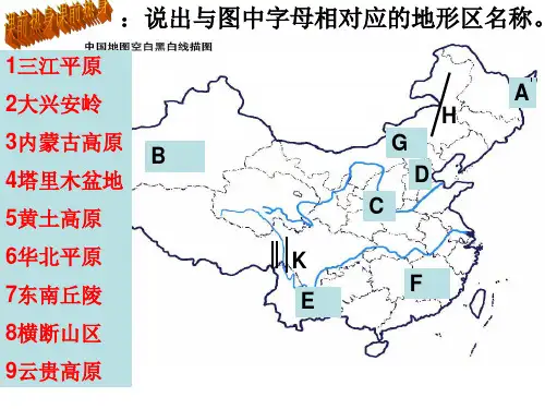 高中地理选修6 环境保护第四章 生态环境保护第五节 中国区域生态环境问题及其防治途径教学课件