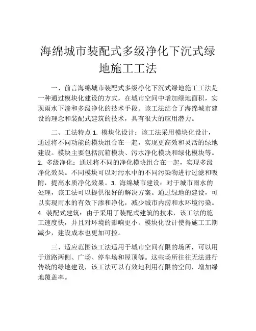 海绵城市装配式多级净化下沉式绿地施工工法(2)