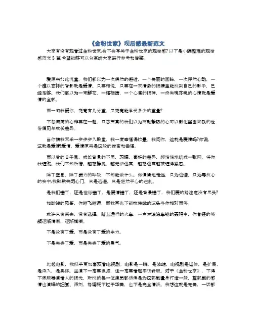 《金粉世家》观后感最新范文