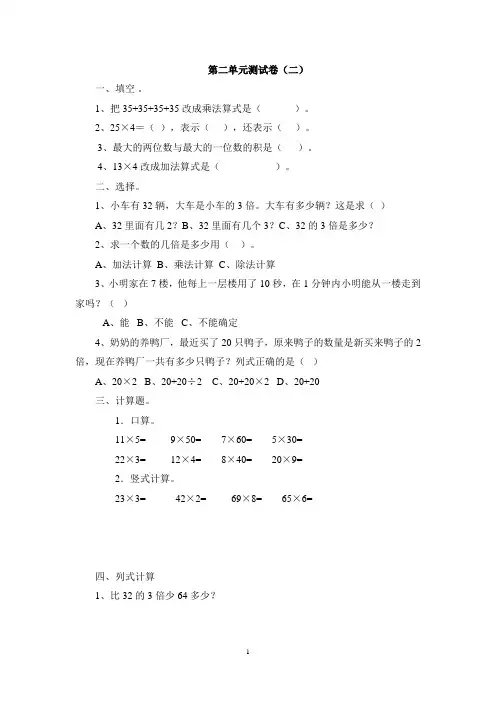 青岛六年制三年级数学上册上学期-第二单元检测验试卷题