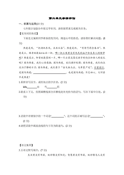 部编版2024七年级上册语文第六单元学情评估试题(含答案)