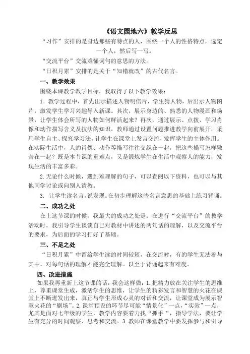 部编版三年级下册语文《语文园地六》教学反思