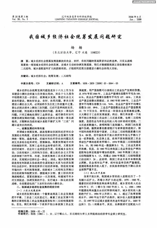我国城乡经济社会统筹发展问题研究
