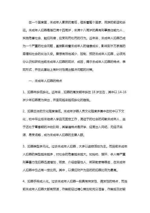 分析青春期未成年人的特点及措施