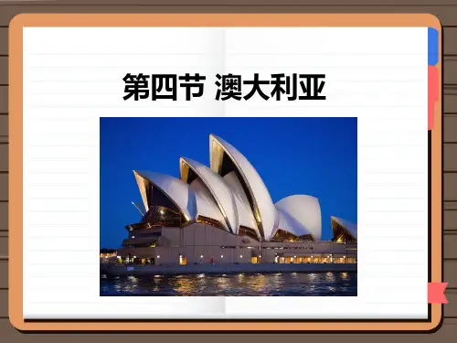 人教版七年级下册第八章第四节 澳大利亚精品课件